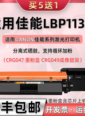 lbp113w墨盒可加粉通用canon佳能113w粉盒imageclass打印机LBP113W硒鼓047碳粉盒crg049成像鼓fm113w晒鼓墨粉