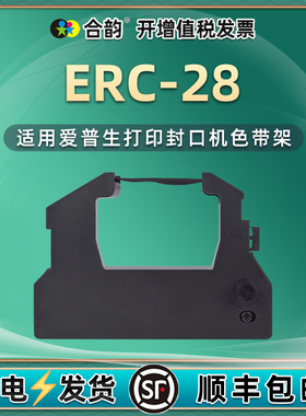 ERC28医用封口机色带盒适用EPSON爱普生M2000墨带白象CM880打印色带架富士通2975污水处理站AT3000油墨炭带框