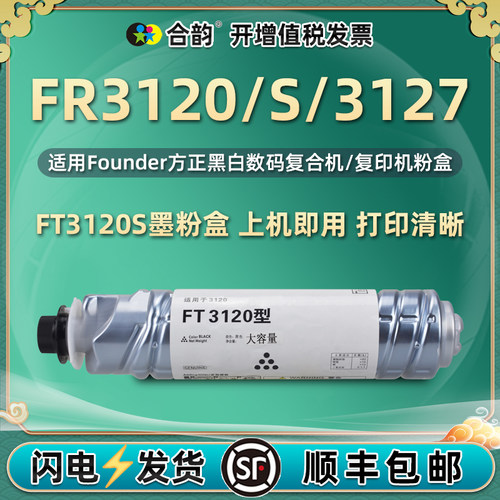 适用方正FT3120S墨粉盒
