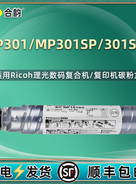 MP301C墨粉盒适用Ricoh理光MP301黑白复印机mp301sp墨盒301SPF硒鼓粉盒MP 301C型碳粉匣粉筒打印墨仓磨合炭粉