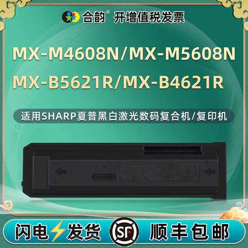 适用夏普MX-M4608N碳粉盒MX-M5608N数码复合机MX-B5621R墨盒MX-B4621R黑白复印粉仓MX-561CT磨合mx560ct鼓盒