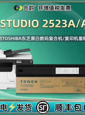 2523AD能加墨墨粉盒T2323CS通用Toshiba东芝打印机DP-2523A硒鼓粉盒e-studio复印机墨盒2323AMS粉筒粉合磨合