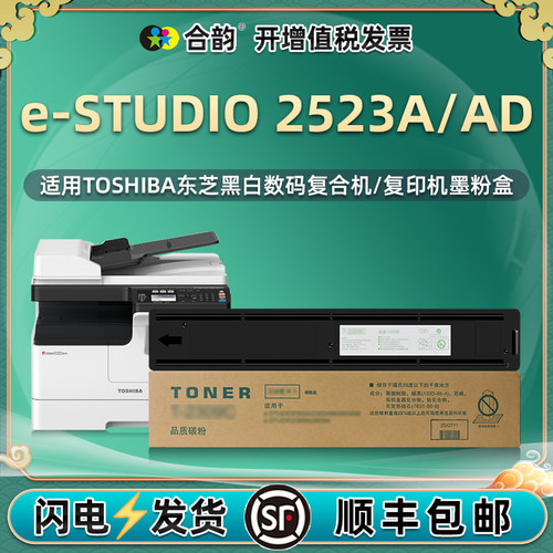 适用东芝2523a/ad粉盒