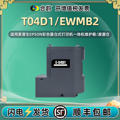 适用爱普生ST-M1000打印机M3000废墨仓4000维护箱WF-2830回收盒2860 2865DWF废墨2861收集器2960 XP5105 5100