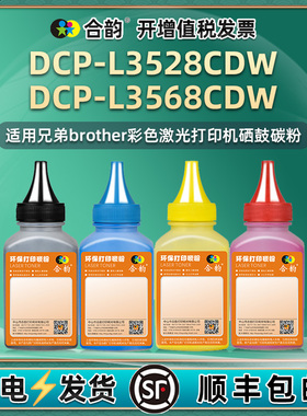 dcpl3528彩色填充碳粉通用Brother兄弟打印机DCP-L3568CDW硒鼓加墨专用粉tn289墨盒添加墨粉3258炭粉4色粉末I