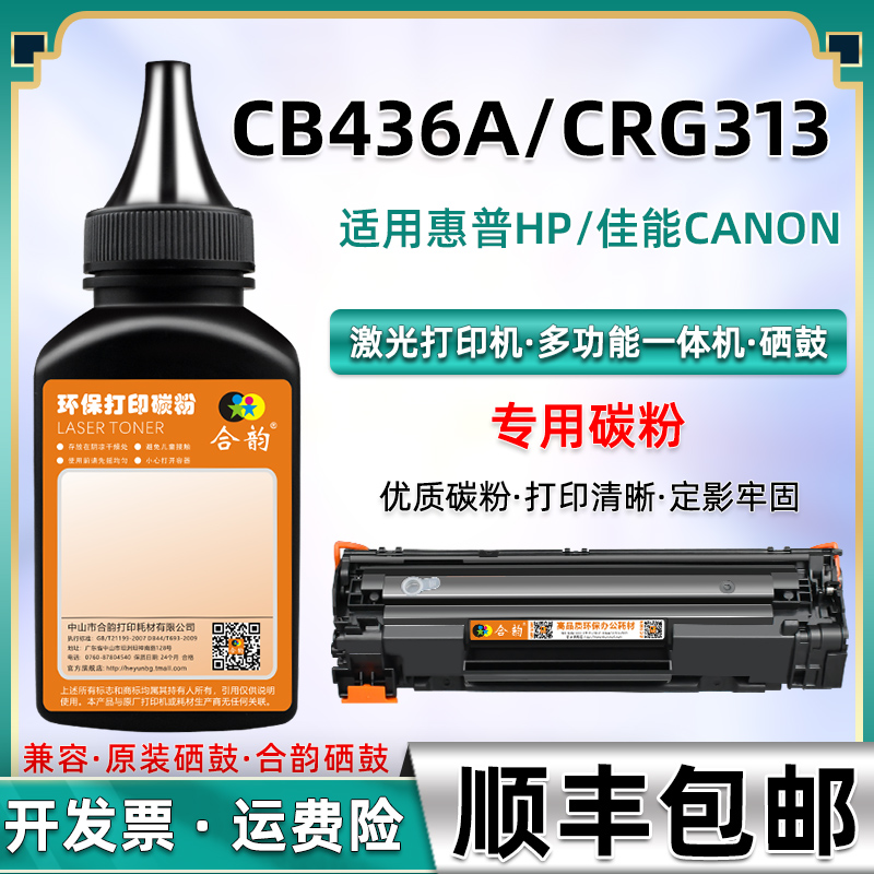 兼容碳粉惠普佳能crg313硒鼓碳粉