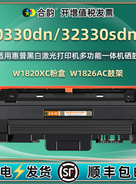 可加粉W1820XC粉盒hpw1826AC硒鼓适用惠普30330dn打印机32330sdnw碳粉盒A77L6A7墨盒SEOLA-2400-00晒鼓05粉仓