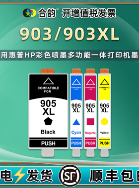 903彩印填充墨盒907XL适用hp惠普牌Officejet Pro6961喷墨打印机6964墨水盒6965油墨6975黑彩磨合T6L99AE耗材