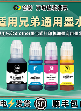 d60填充墨水通用brother兄弟牌MFC-T910DW彩墨920打印机HL-T4000DW加墨4500黑彩mfct兄弟hlt油墨t425w磨水725
