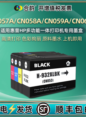 CN057A墨盒BK黑058蓝C059红M060黄Y通用惠普原装彩色打印机HP932XLBK墨水盒H933XLC磨合XLM墨合XLY彩墨黑色磨