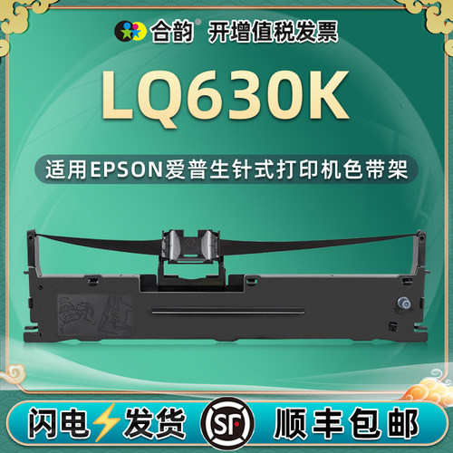通用色带爱普生打印机
