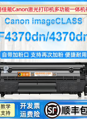 适用佳能MF4370DN多功能一体机mf4370dng硒鼓Canon激光打印机墨盒4370DNG粉盒mf4370dn易加粉FX9墨粉盒CRG303