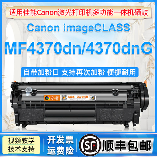 适用佳能MF4370DN打印机硒鼓粉盒