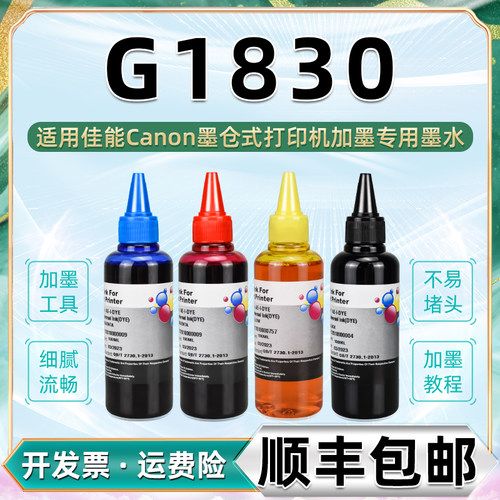 顺丰包邮 色彩鲜艳 打印清晰 赠送加墨工具