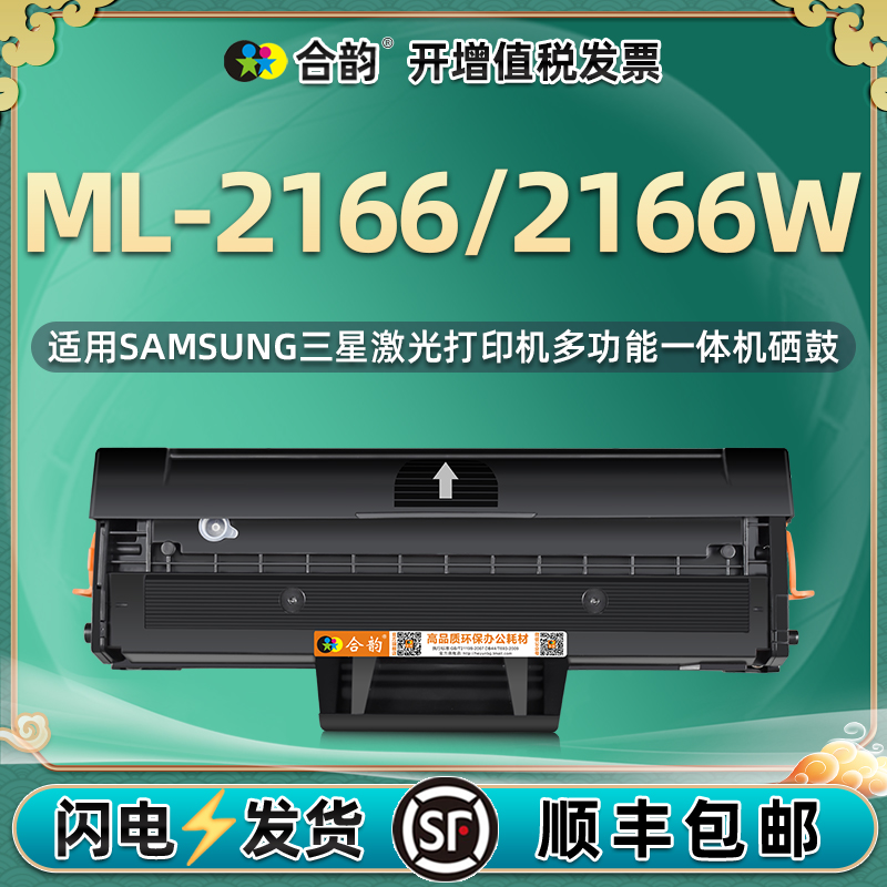 2166可加粉硒鼓通用三星ML2166W黑白激光打印机专用墨盒mlt-d101s粉盒墨粉盒晒鼓mltd碳粉墨鼓磨合粉合溪谷磨 办公设备/耗材/相关服务 硒鼓/粉盒 原图主图