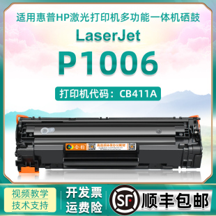 p1006易加粉硒鼓通用HP惠普cb435a激光打印机laserjet P1006墨粉盒粉鼓35A可加粉墨鼓hp1006粉盒更换耗材 Pro