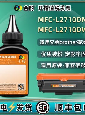 适用兄弟2710DW/DN墨粉Brother激光多功能复印打印机MFCL2710DW硒鼓碳粉mfcl2710dn一体机墨盒2710粉盒用粉墨
