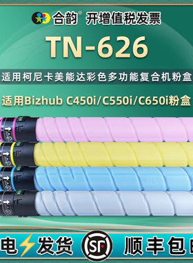 适用柯美TN-626K黑色碳粉柯尼卡美能达Bizhub C450i C550i C650i彩色复印机粉盒C550i墨盒墨粉TN-626粉筒硒鼓
