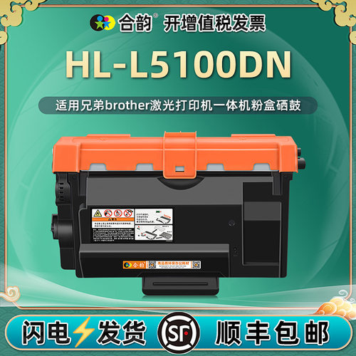 兼容港版brother兄弟5100硒鼓