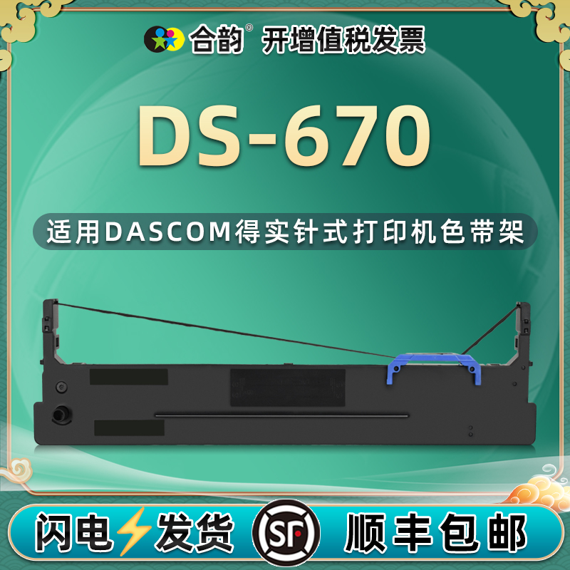 兼容色带dascom打印机