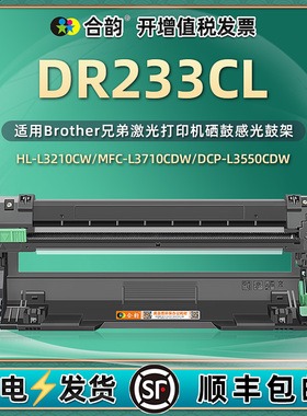 适用兄弟打印机DR233CL感光鼓dr233鼓架tn237墨粉盒TN233硒鼓dcpl3551cdw彩色mfcl3770cdw 3710cw墨鼓L3210cw