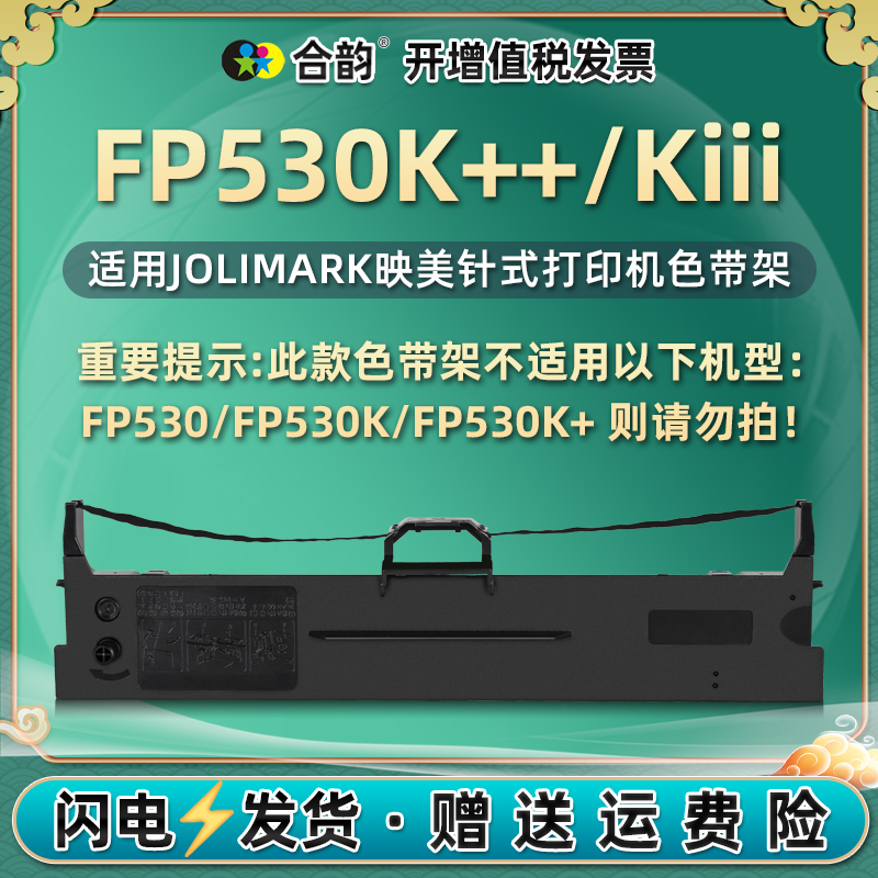 2个色带jolimark打印机