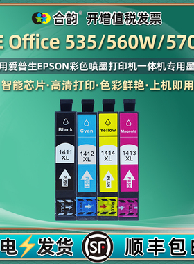 meOffice560/570w黑彩墨盒141通用爱普生牌ME Office彩色535喷墨560W打印机更换墨水盒t1411磨合连供墨合磨和