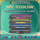 适用兄弟9350CDW墨粉盒mfc 9350cdw高容易加粉粉盒brother激光彩色多功能打印一体机mfc9350cdw硒鼓TN287墨盒