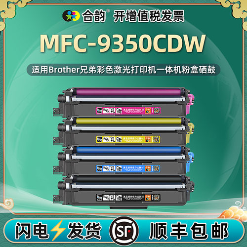 兄弟彩色多功能打印一体机墨粉盒
