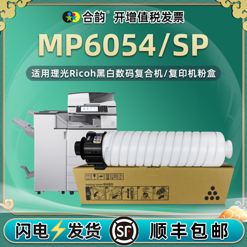 MP6054SP复印机墨盒通用ricoh理光6054黑白打印机专用粉盒硒鼓黑色碳粉盒粉筒磨合晒鼓墨粉仓m磨粉ps粉仓5604 办公设备/耗材/相关服务 硒鼓/粉盒 原图主图