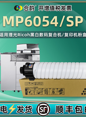 MP6054SP复印机墨盒通用ricoh理光6054黑白IM4000打印IM5000粉盒硒鼓黑色碳粉盒粉筒磨合IM6000磨粉ps粉5604
