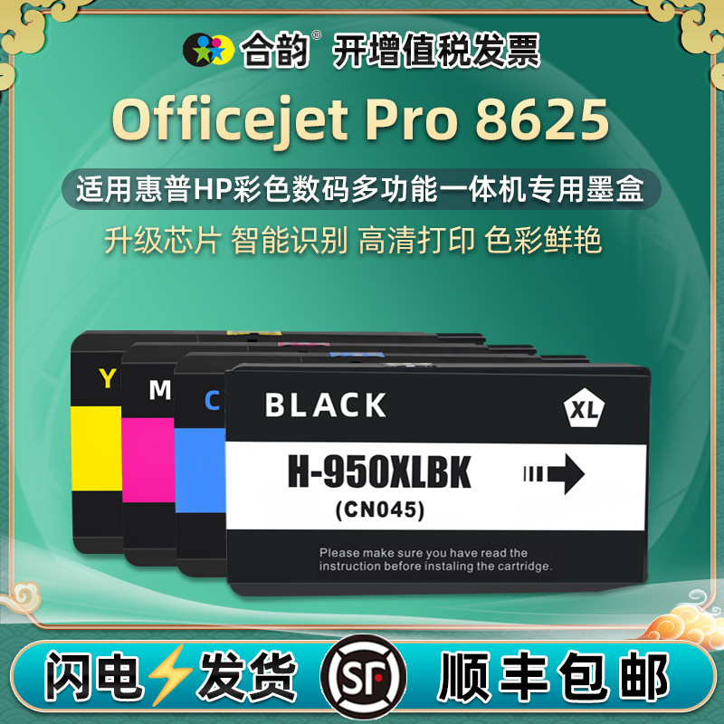 officejetpro8625四色墨盒hp950951通用惠普officejet喷墨pro打印机d