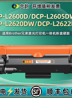 DCPL2600D/2620dw墨粉盒TN2560通用兄弟DCP-L2605DW打印机L2622DW硒鼓粉盒2510墨盒DR2590晒鼓粉合墨鼓粉仓wd