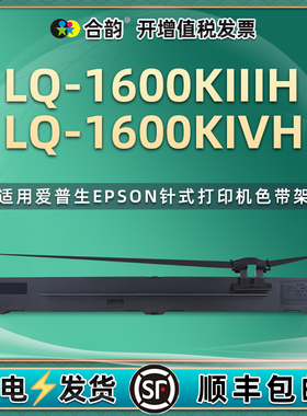 LQ1600K3H色带盒通用爱普生牌LQ-1600KIIIH针式打印机S010065色带架LQ-1600KIVH票据色带芯1600K4H墨带油墨盒