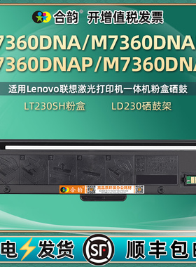m7360dna可再次加粉墨粉盒lt230通用联想信创打印机M7360DNAB碳粉粉盒DNAP硒鼓粉仓DNAS复印晒鼓墨盒墨合息鼓