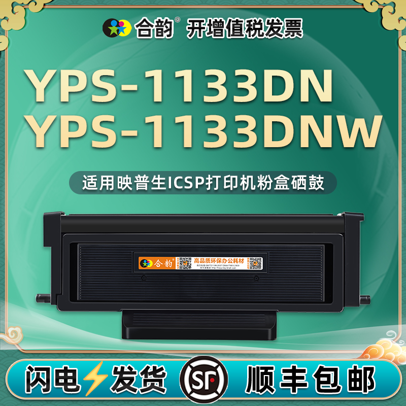 通用YPS1133DNW粉盒TN0033硒鼓架