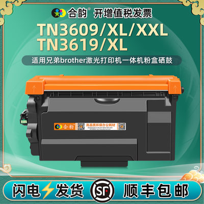 TN3609碳粉鼓3609XL墨粉盒3609XXL适用兄弟打印机TN3619专用默盒3619XL磨粉合膜粉DR3609硒鼓晒鼓筛骨鼓组件