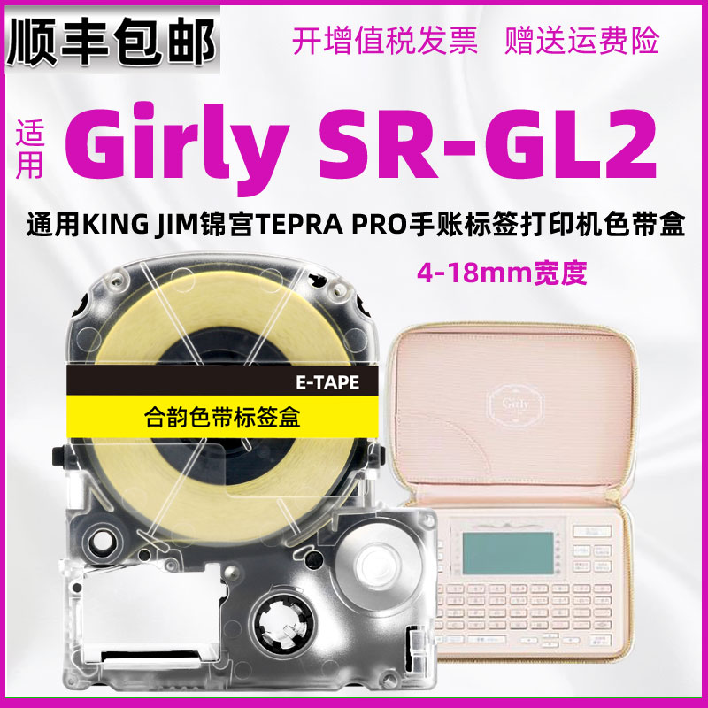色带盒tepra锦宫打印18mm胶带