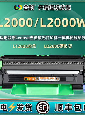 L2000W能多次加粉粉盒LT2000通用联想至像牌激光打印机L2000专用墨粉盒碳粉粉仓墨合晒鼓t墨盒I磨合ld循环200