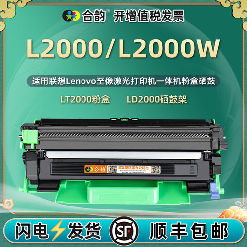 适用联想至像L2000粉盒硒鼓