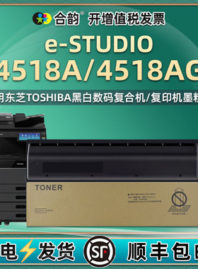 4518AG复印机墨粉粉筒通用Toshiba东芝eSTUDIO4518A打印机粉盒PSZT5018C原装墨盒代用碳粉盒粉合4158炭粉墨鼓