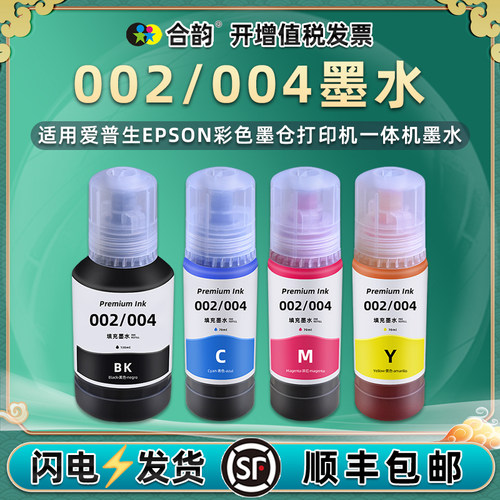 适用爱普生打印机002/004墨水