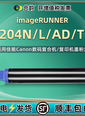 ir2204n复印机G-59墨粉筒通用佳能imagerunner2204L/AD/TN打印硒鼓碳盒更换耗材墨鼓碳粉晒鼓磨粉2240磨204棒