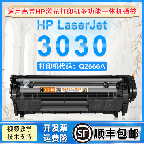 适用惠普打印机3030碳粉盒