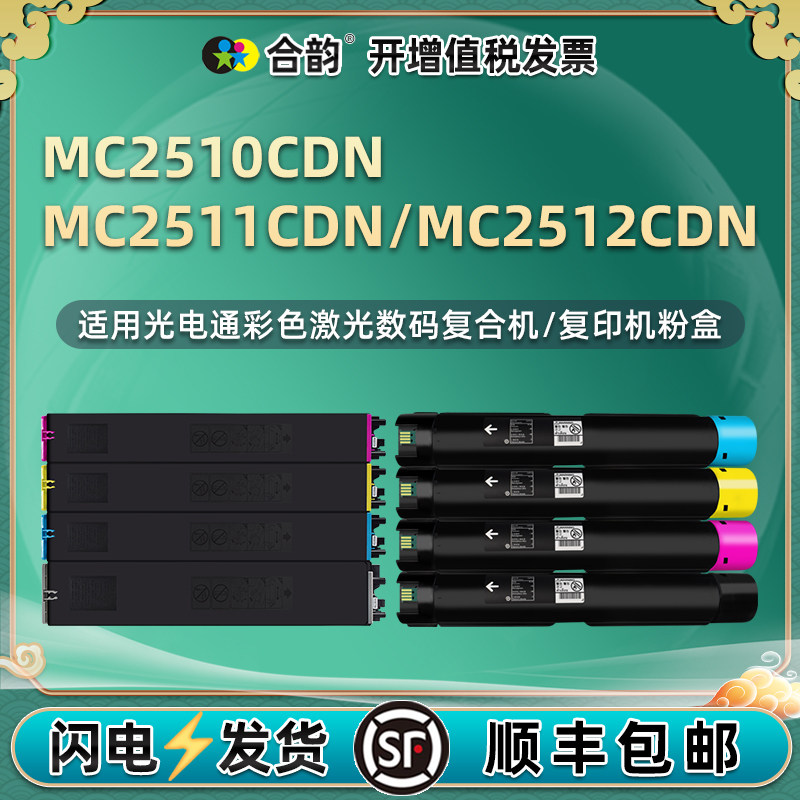 T251C墨粉盒适用TOEC光电通牌MC2510CDN彩色复印机mc2511炭粉2512cdn粉盒cnd彩色墨盒2024版硒鼓粉仓碳粉粉合,办公设备/耗材/相关服务,硒鼓/粉盒,淘宝优惠券,粉丝福利购,淘宝优惠卷