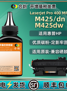 425dn填充碳粉通用hp80a惠普LaserJetPro400打印机MFP加粉M425dw墨粉CF288A复印炭粉286磨粉280x磨hpm墨80a默