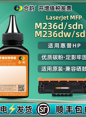 m236sdn墨盒d填充墨粉136a通用HP惠普LaserJetMFP打印机M236dw硒鼓加粉sdw专用墨9YG08A炭粉09复印磨粉黑磨默
