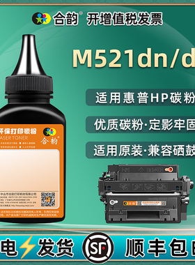 M521dn/dw补充碳粉适用HP55A惠普牌LaserJet Pro打印机MFP硒鼓M521dw/dn加粉墨CE255X墨盒添加墨粉炭粉磨粉默