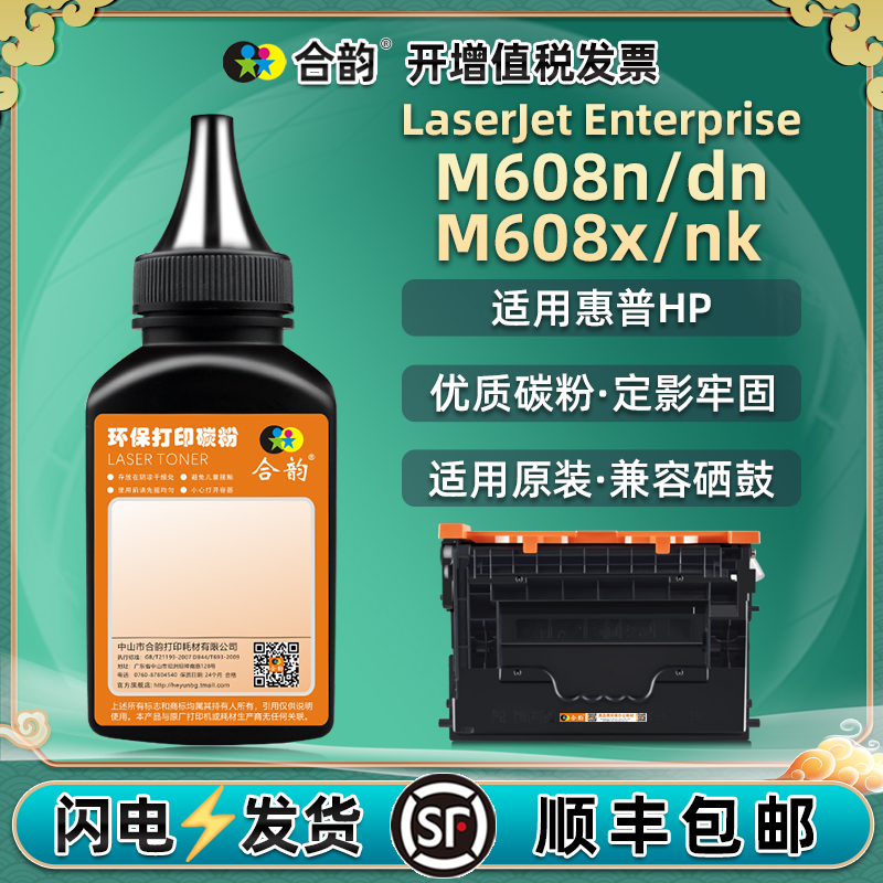 适用惠普M608n碳粉打印清晰