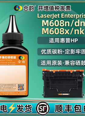 m608n/x墨盒补充碳粉37a通用HP惠普LaserJetEnterprise打印机M608dn硒鼓加墨NK兼容粉黑色墨粉末磨粉炭粉默么